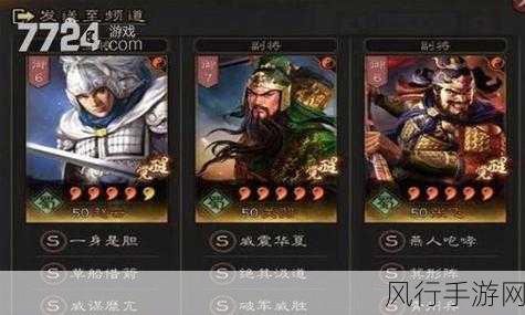 三国志战略版，横戈跃马父女枪的传奇组合