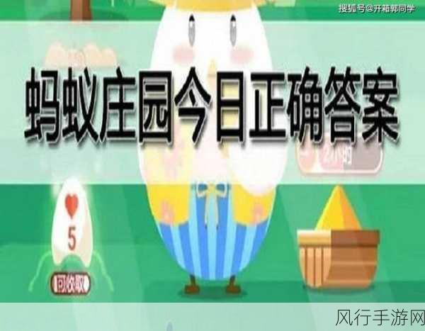 探索蚂蚁庄园今日答案 3 月 2 日的奇妙之旅