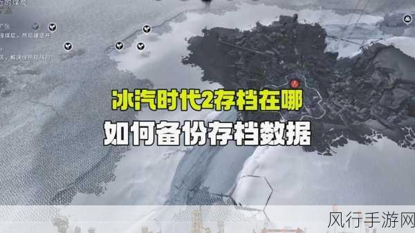 冰汽时代存档难题，公司如何应对玩家数据丢失挑战