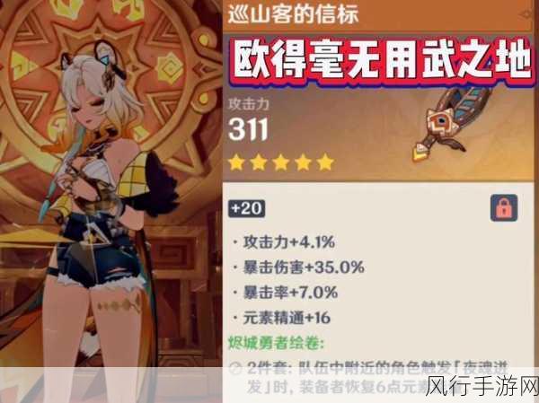 原神武人套圣遗物深度剖析，提升战力新策略