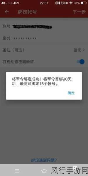 梦幻西游绑定将军令的完整指南