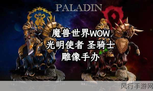 魔兽世界 WLK 圣骑士宏命令的神秘世界