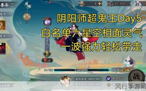 阴阳师超鬼王面灵气，御魂搭配策略解锁战力新高度