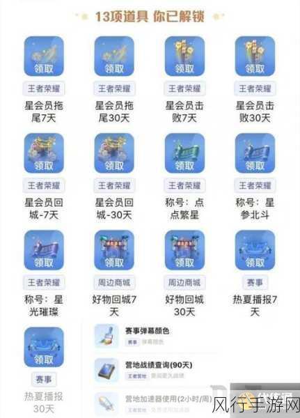 王者荣耀星会员绑定全攻略，解锁游戏新体验
