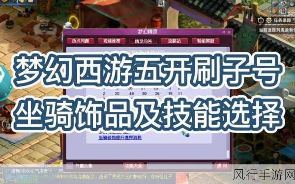 探索梦幻西游坐骑饰品的购买途径