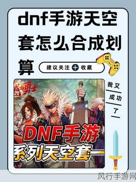 DNF 联动礼包大揭秘，那些令人心动的精彩合作