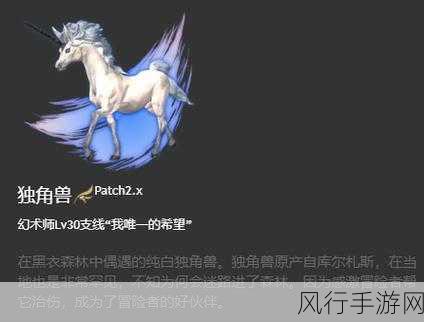 探索 FF14 中独角兽坐骑的获取秘诀