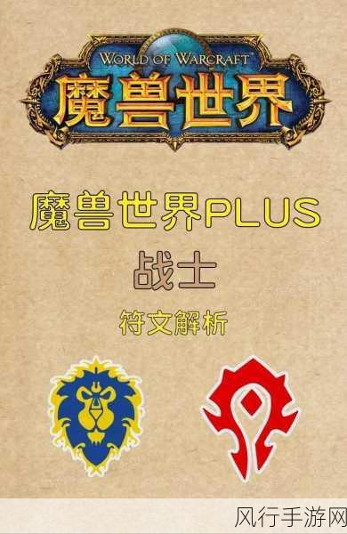 魔兽世界Plus战士任务，流放精华获取全攻略