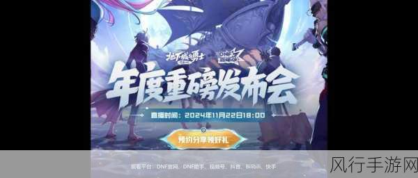 DNF 周年庆 2024 奖励过期时间大揭秘