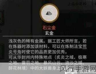 鬼谷八荒炼制法宝秘诀，材料获取与财经分析