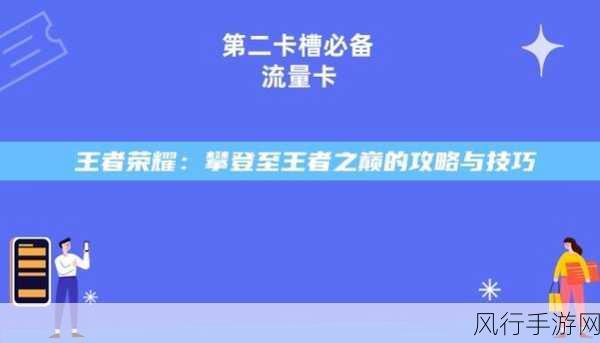 王者荣耀上分策略揭秘，掌握规律，攀登荣耀之巅