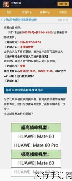 王者荣耀高帧率模式，画质革命与财经影响深度解析