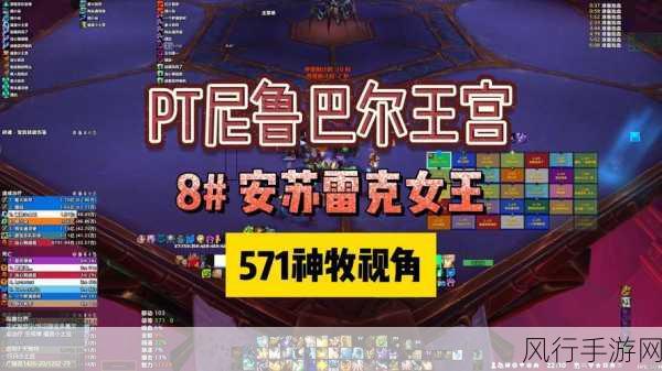 探寻魔兽世界 11.0 神牧套装属性之谜