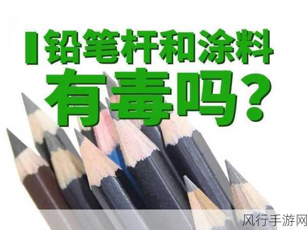 铅笔芯是否含铅且有毒？真相大揭秘！