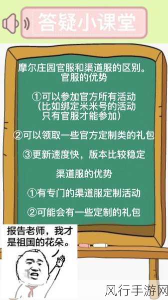 摩尔庄园手游服务器全解析，官服与渠道服差异及识别指南