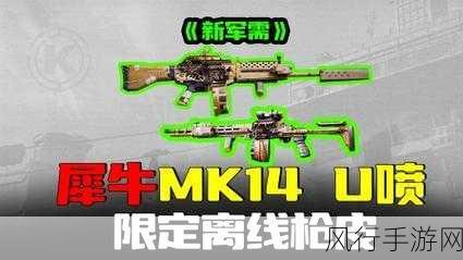 MK14子弹搭配新策略，暗区突围中的财经考量