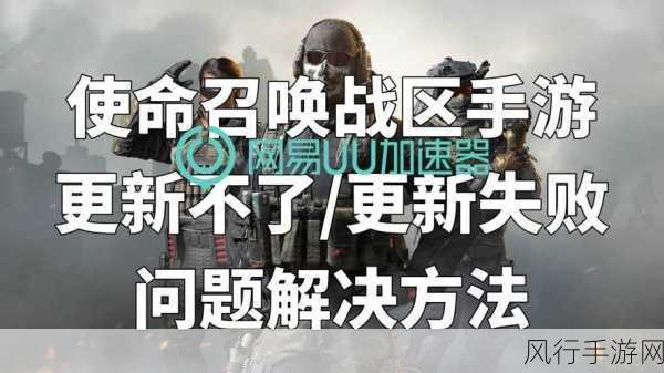 使命召唤战区闪退难题，手游公司如何应对与解决？