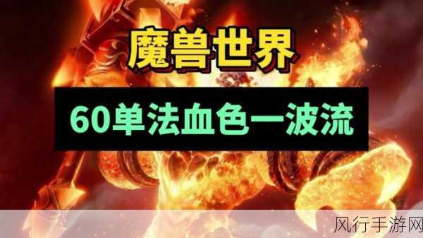 探秘魔兽世界怀旧服幽暗城，深度攻略指南