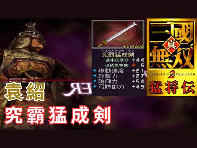 <真三国无双 6，猛将传>，称霸战场的秘籍——武器印攻略