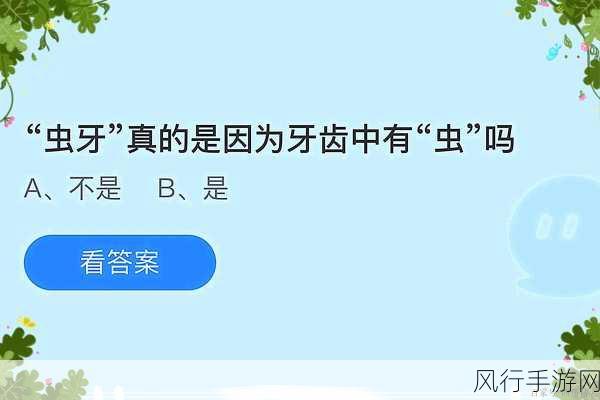 探秘蚂蚁庄园，龋齿易患人群大揭秘