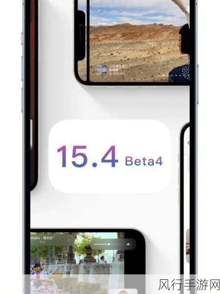 探索 iOS 15.4 Beta 描述文件的神秘世界