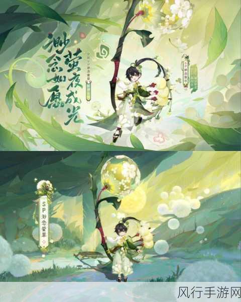 阴阳师萤草新皮肤烟波雾渺，解锁获取全攻略与财经数据