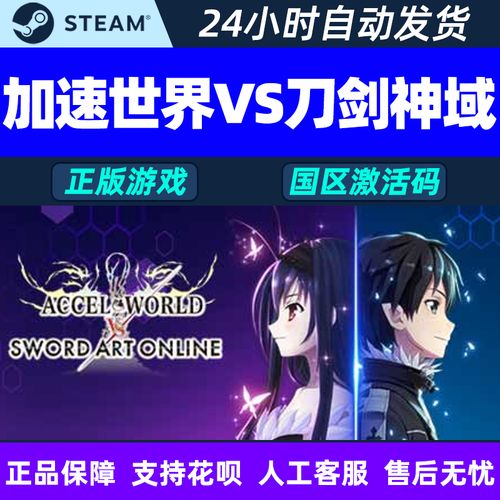 探索<加速世界 VS 刀剑神域>主线流程的奇幻之旅