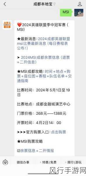 2024 英雄联盟 MSI 成都门票价格全解析