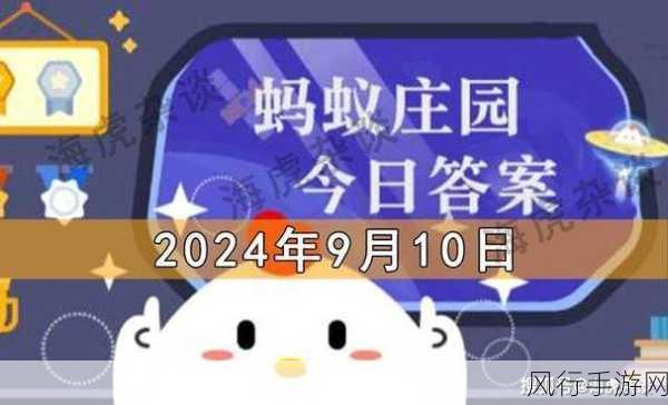 探索蚂蚁庄园 12 月 23 日的答案奥秘