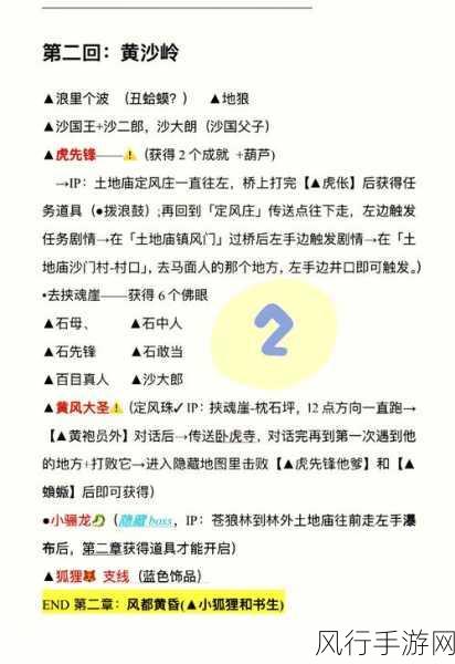 黑神话悟空缫丝为线四十三难成就解锁攻略，深度解析与财经数据