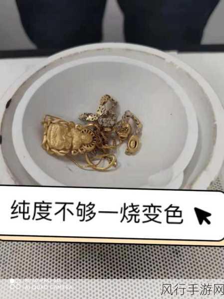 探究真金不怕火炼背后的黄金特性