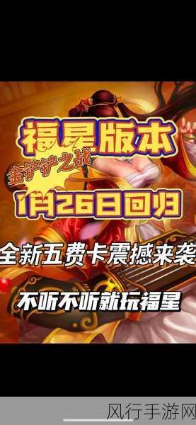 金铲铲之战福星版本重磅回归，具体时间揭晓