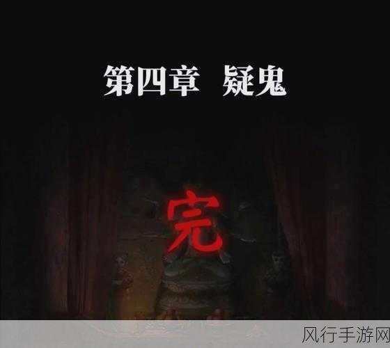 纸嫁衣 4 红丝缠全攻略，解开神秘章节与谜题的密码