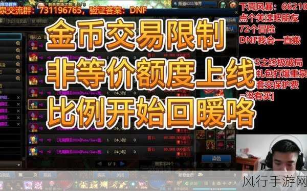 DNF 金币使用限制突破指南