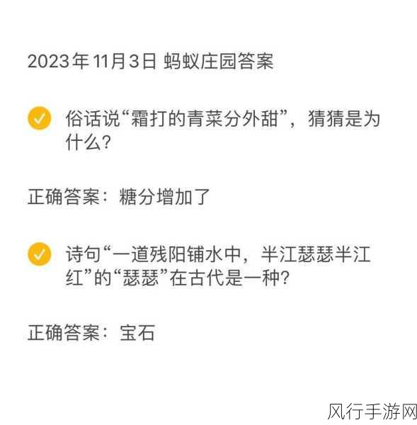 探索蚂蚁庄园小课堂 2023 年 9 月 8 日的最新答案