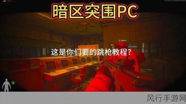 暗区突围军械库拉闸位置深度剖析与财经影响