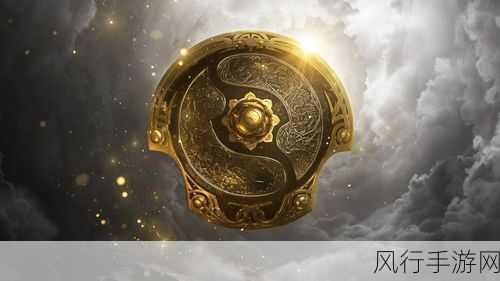 DOTA2 TI10击杀悬赏，深度剖析独特机制与丰厚奖励