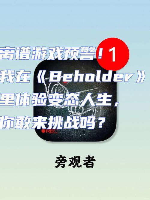 掌控全局，征服<旁观者 Beholder>的通关秘籍