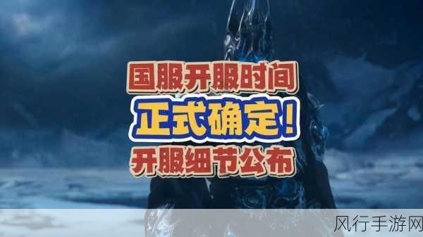 魔兽世界国服重启，开放时间揭晓与财经展望