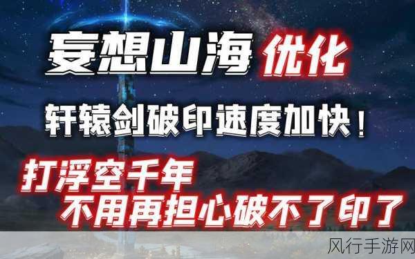 妄想山海轩辕剑20级解锁破印能力深度解析