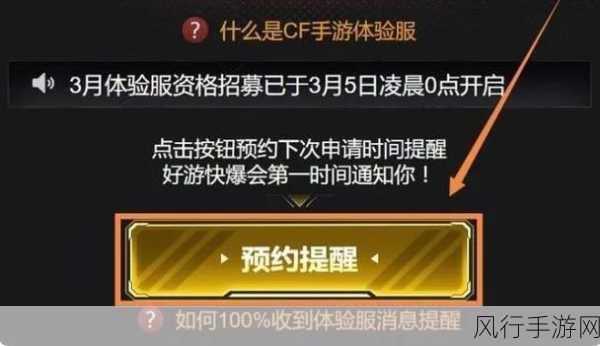 穿越火线体验服申请资格全攻略，解锁游戏前沿体验