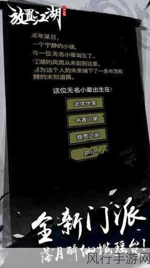 放置江湖第十三章深度攻略，解锁隐藏地图任务的财富密码