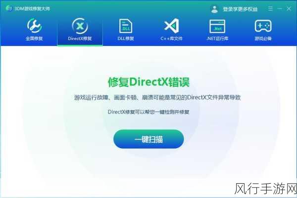 探索 DirectX 修复工具的神奇效用