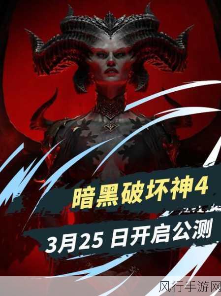 探索暗黑破坏神 4 官网，开启魔幻之旅的神秘入口