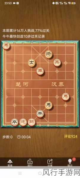 破局之策，天天象棋157关残局深度攻略与市场洞察