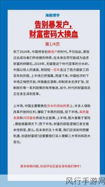 一念逍遥密令经济效应深度剖析，永久有效密令背后的财富密码