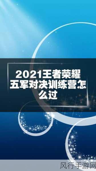 王者荣耀五军对决，解锁致胜秘籍背后的财经密码