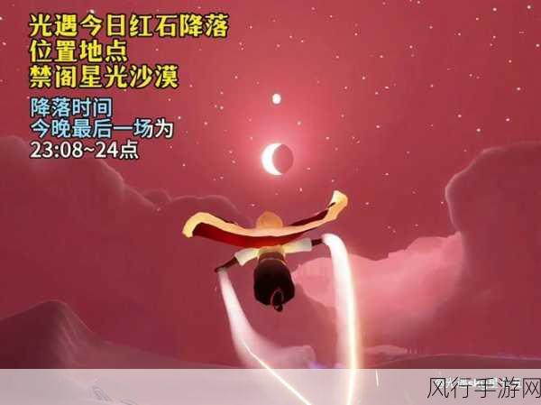 光遇周年庆点亮星空，探寻活动地点与星星坐标的财经之旅