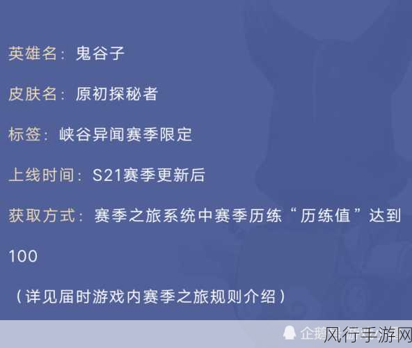 王者荣耀S21峡谷探秘赛季信物获取攻略