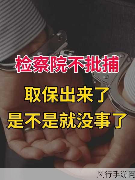 蜡笔小球被批捕，法律不容亵渎，正义从不缺席